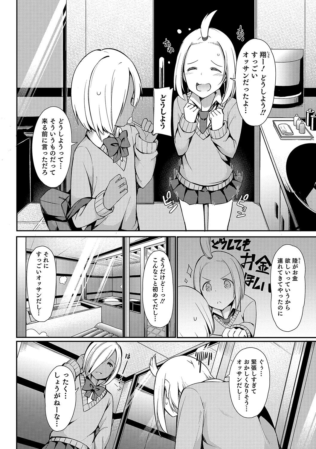 Otokonoko HEAVEN Vol. 33 - Page 71