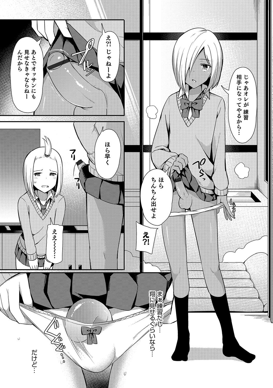 Otokonoko HEAVEN Vol. 33 - Page 72
