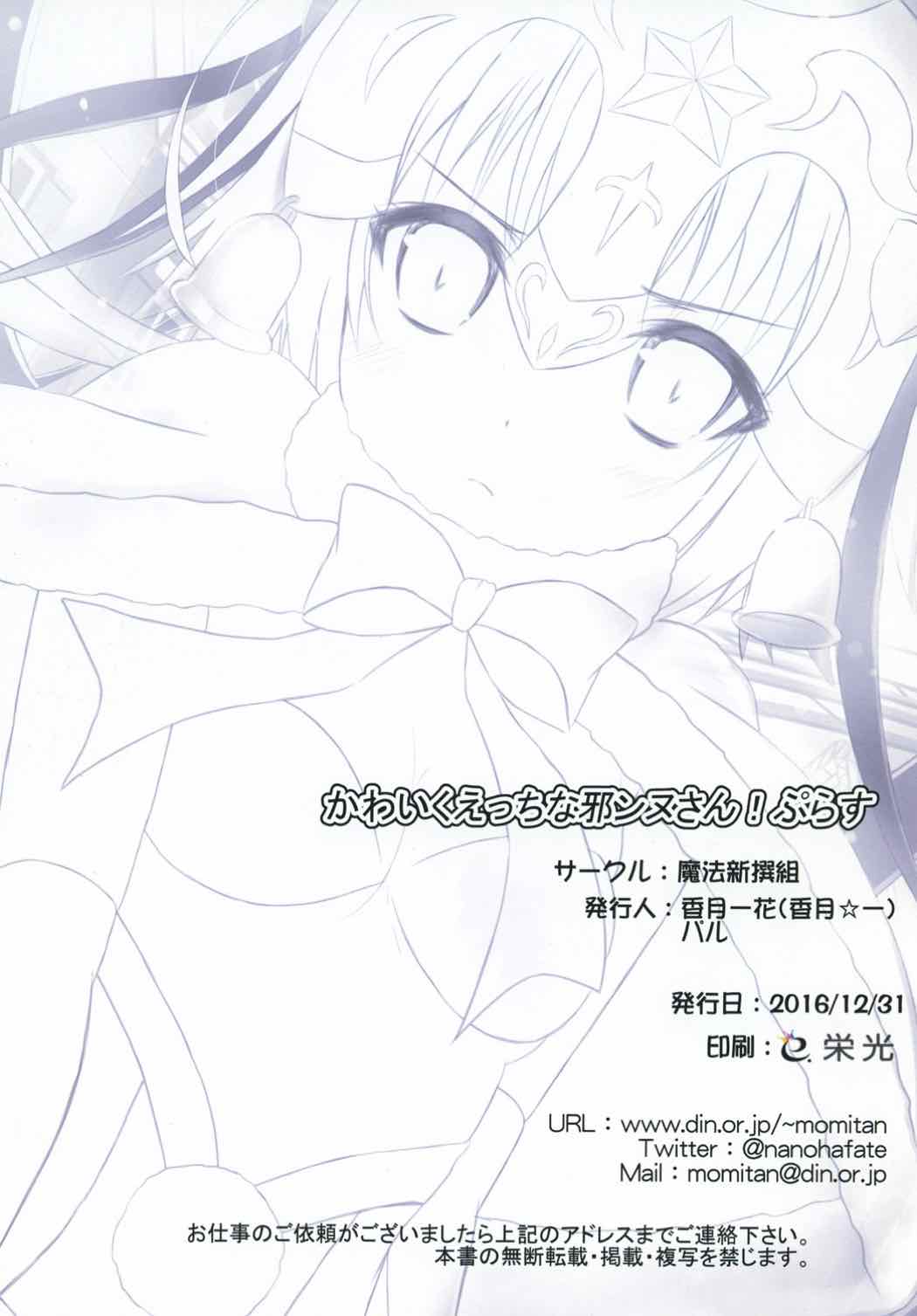 Kawaiku Ecchi na Jeanne-san! Plus - Page 19