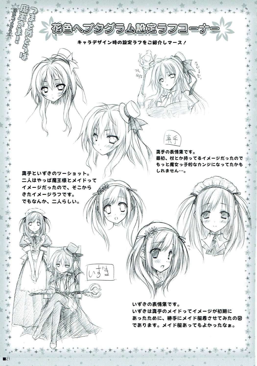 Tsuma o Metoraba Maou-sama! *Hanairo Heptagram* - Page 20