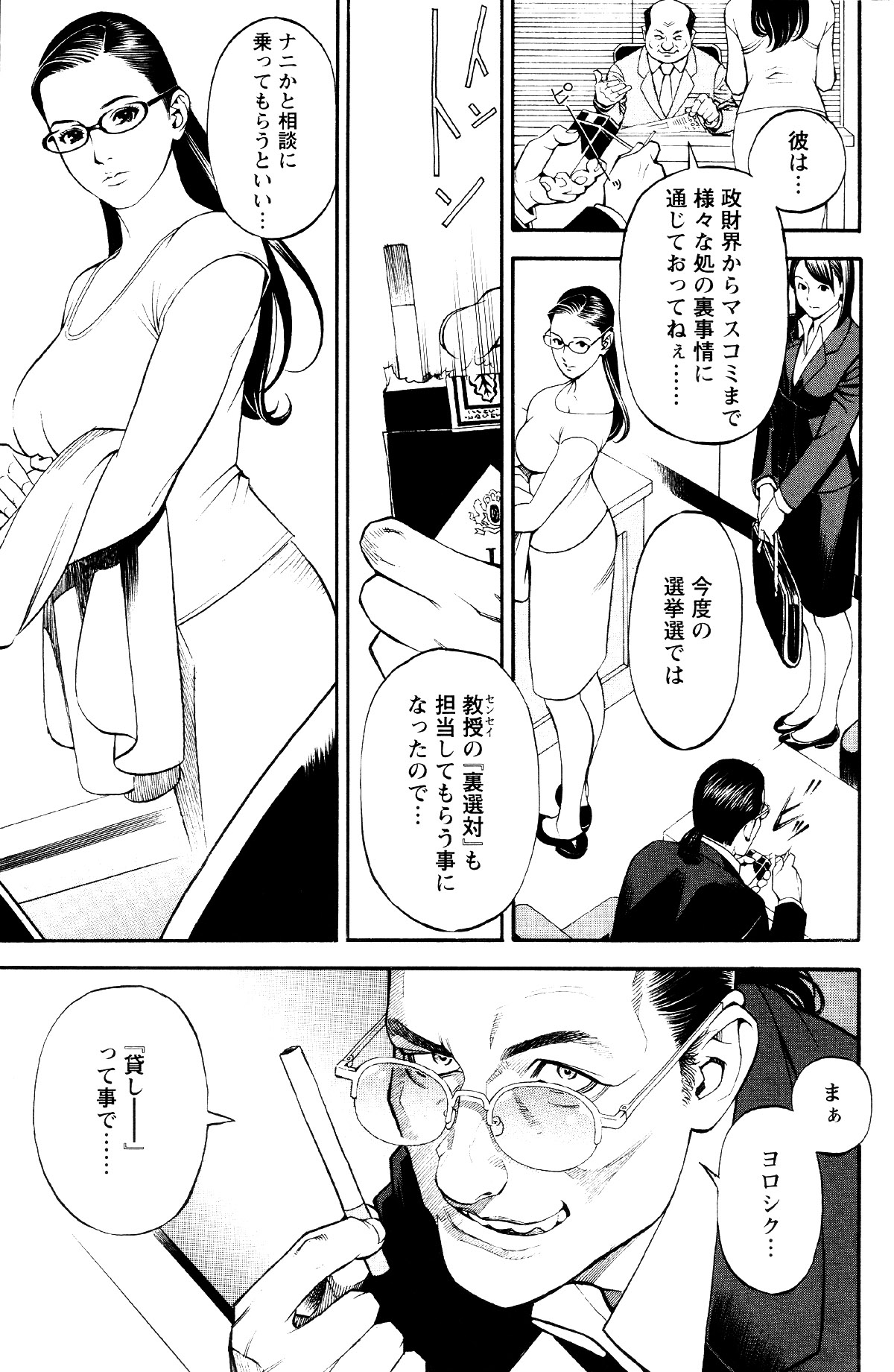 In Y Akajuutan Ch. 1-9 - Page 23