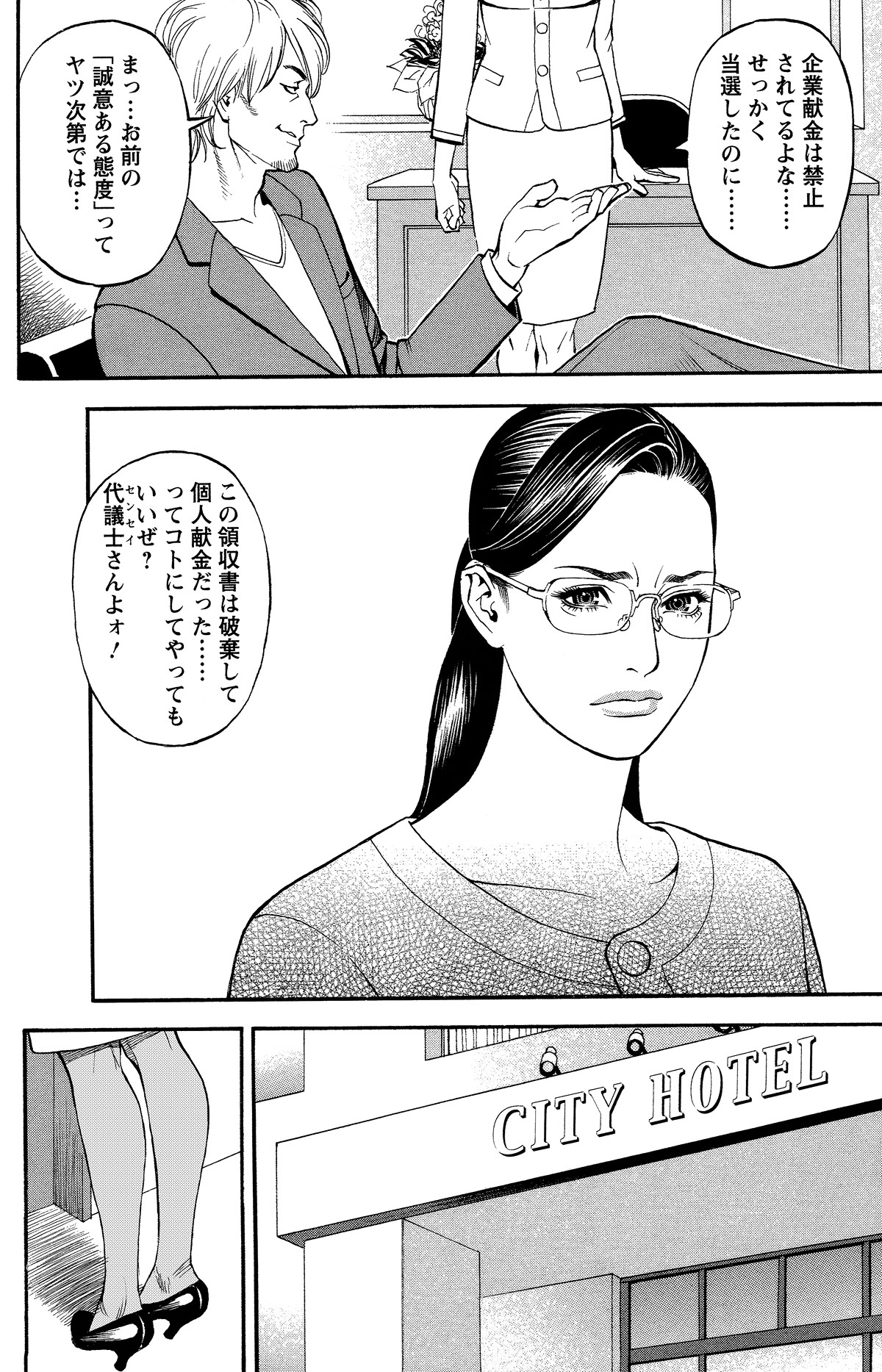 In Y Akajuutan Ch. 1-9 - Page 40