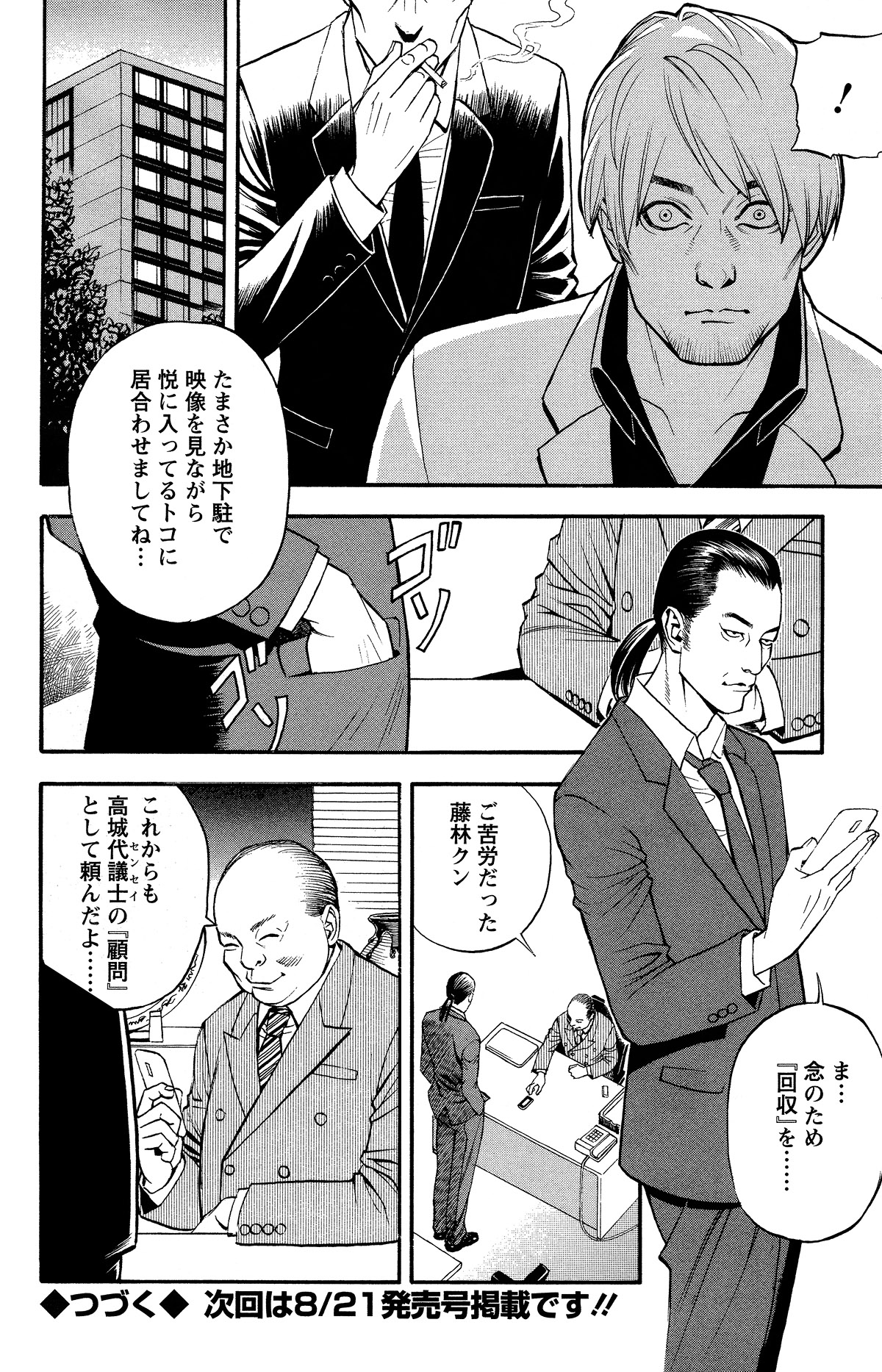 In Y Akajuutan Ch. 1-9 - Page 48