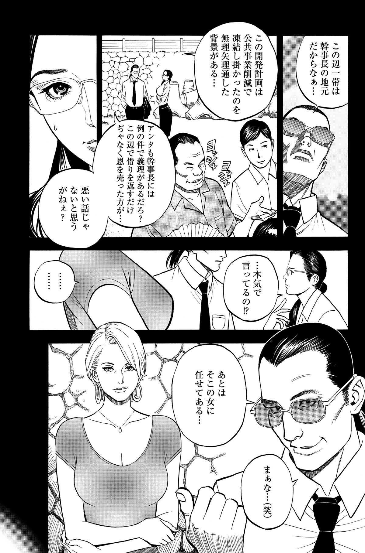 In Y Akajuutan Ch. 1-9 - Page 55