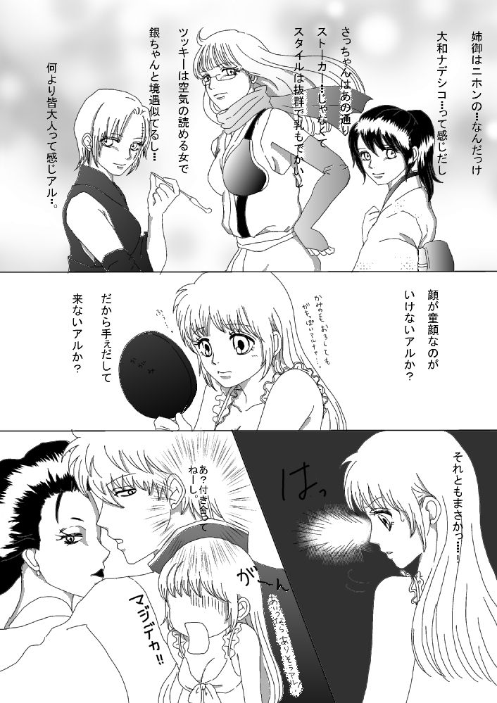 【Ginshin】 Please Touch Me! 【R-18】 - Page 11