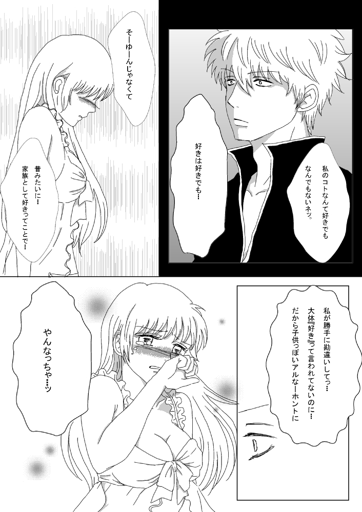 【Ginshin】 Please Touch Me! 【R-18】 - Page 18