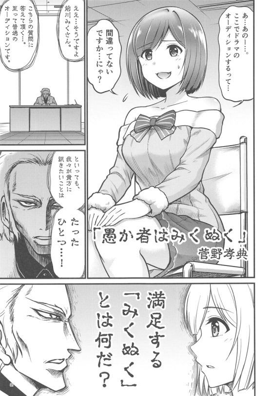 [Buranko Shinshi (Various) Mikunyan de Nukunyan Nihatsume - Page 30