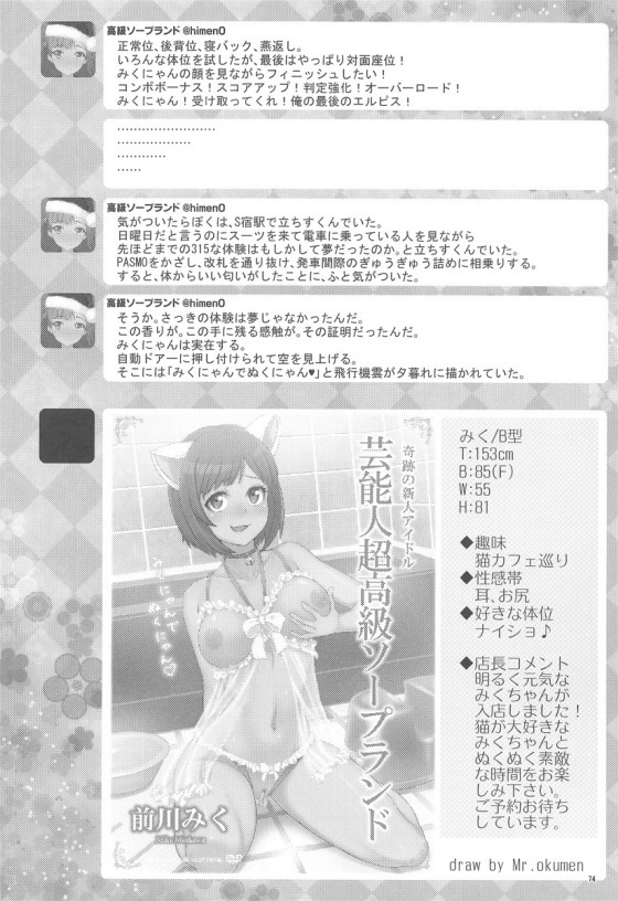 [Buranko Shinshi (Various) Mikunyan de Nukunyan Nihatsume - Page 73