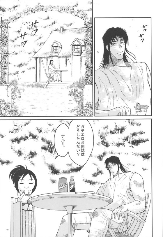[Buranko Shinshi (Various) Mikunyan de Nukunyan Nihatsume - Page 76