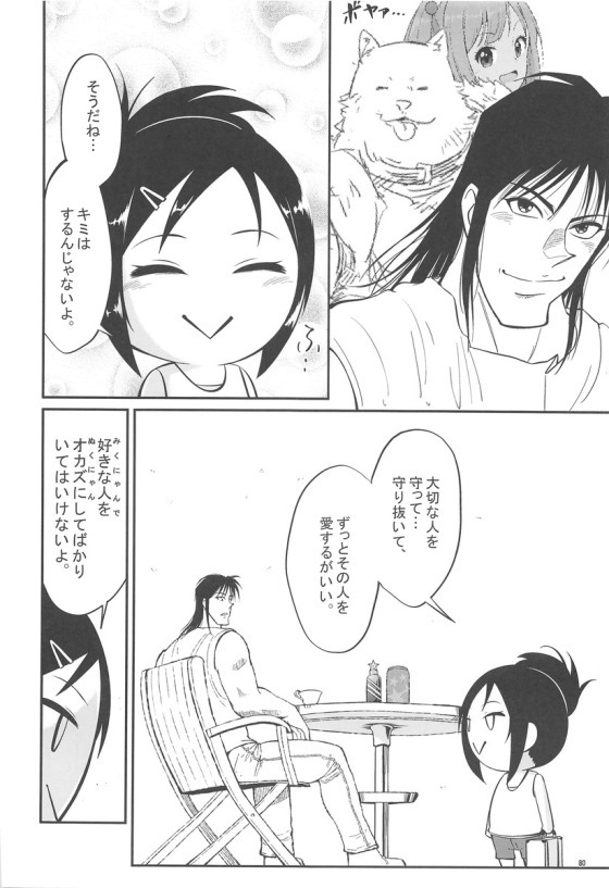 [Buranko Shinshi (Various) Mikunyan de Nukunyan Nihatsume - Page 79