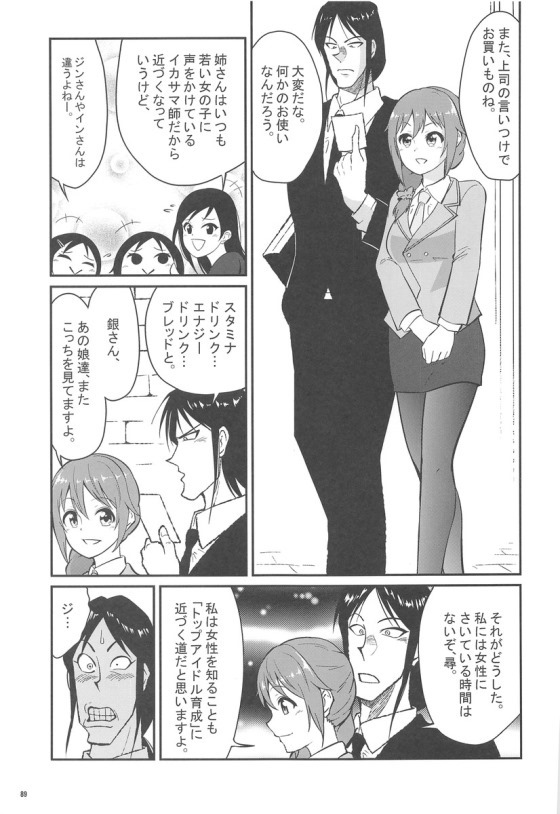 [Buranko Shinshi (Various) Mikunyan de Nukunyan Nihatsume - Page 88