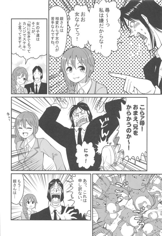 [Buranko Shinshi (Various) Mikunyan de Nukunyan Nihatsume - Page 89