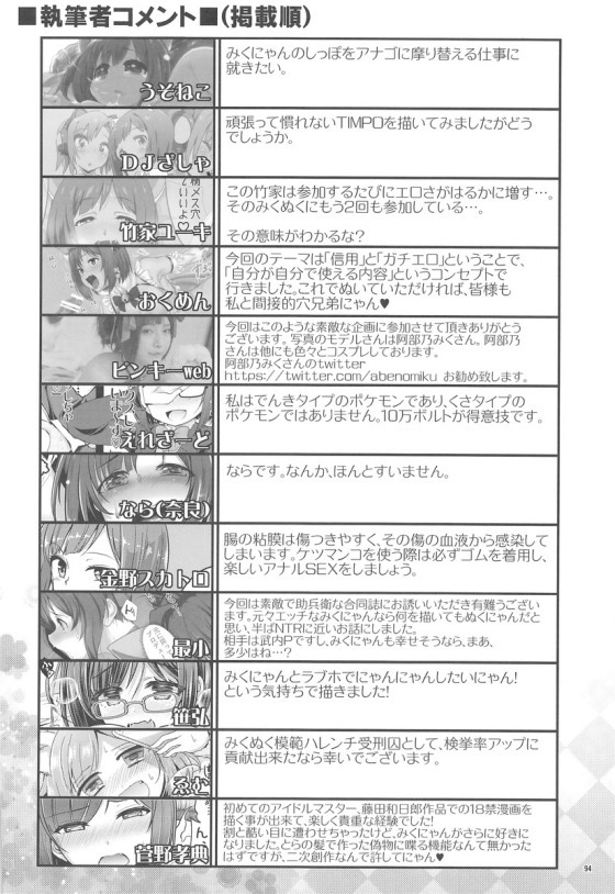 [Buranko Shinshi (Various) Mikunyan de Nukunyan Nihatsume - Page 93
