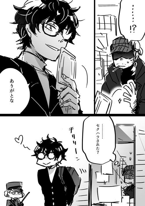 【P5 Kusa】 Iwa-Nushi Rogu - Page 12