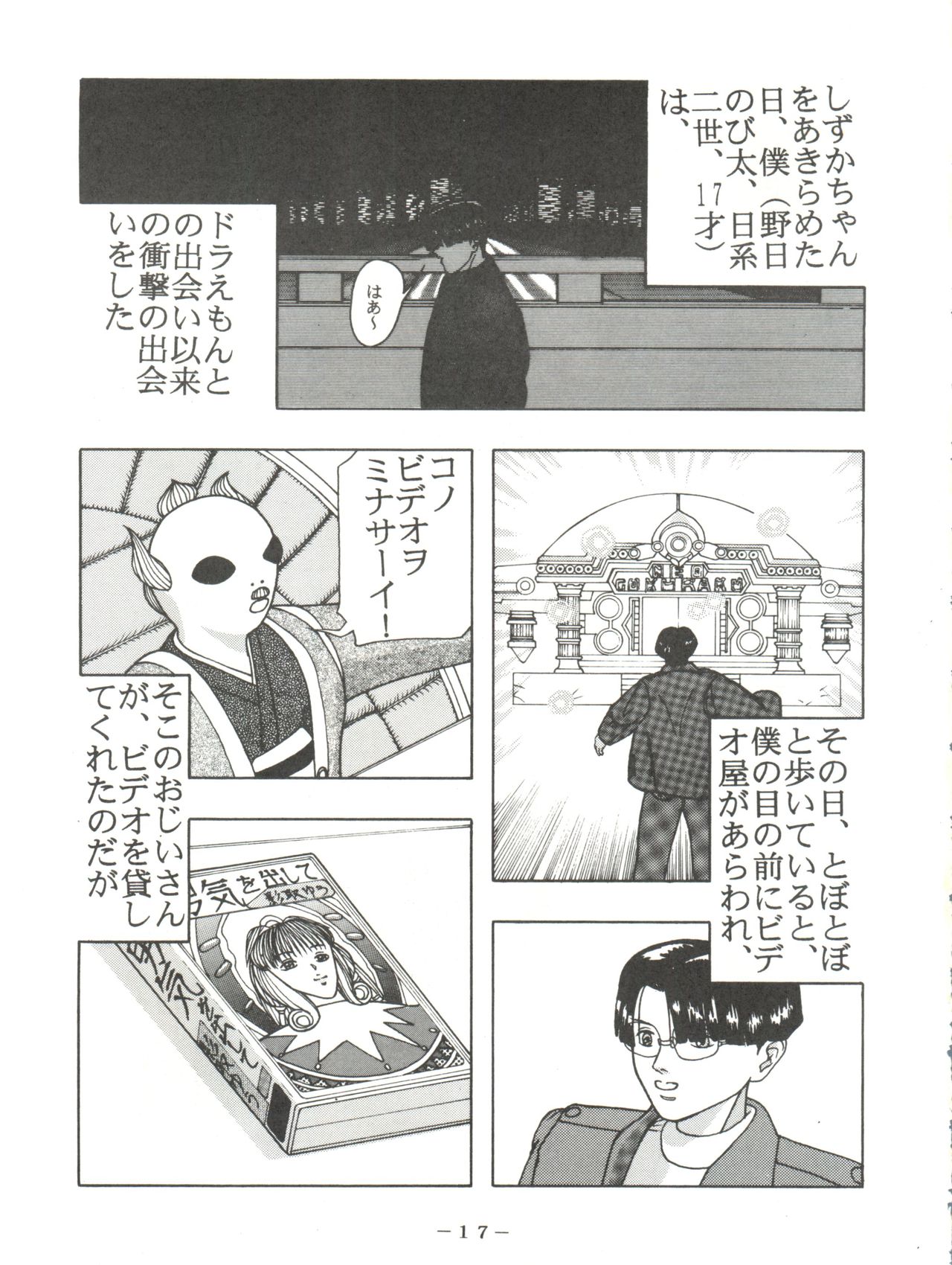 PINK MACADAMIAN Vol. 2 - Page 21
