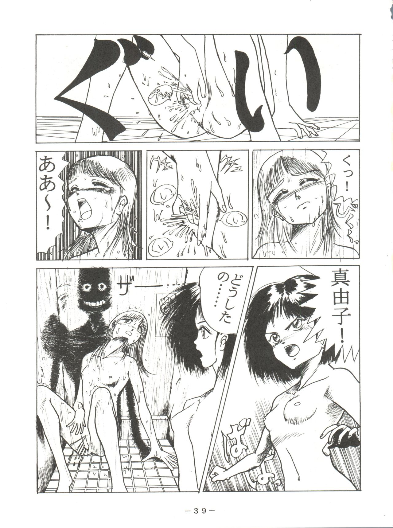 PINK MACADAMIAN Vol. 2 - Page 43