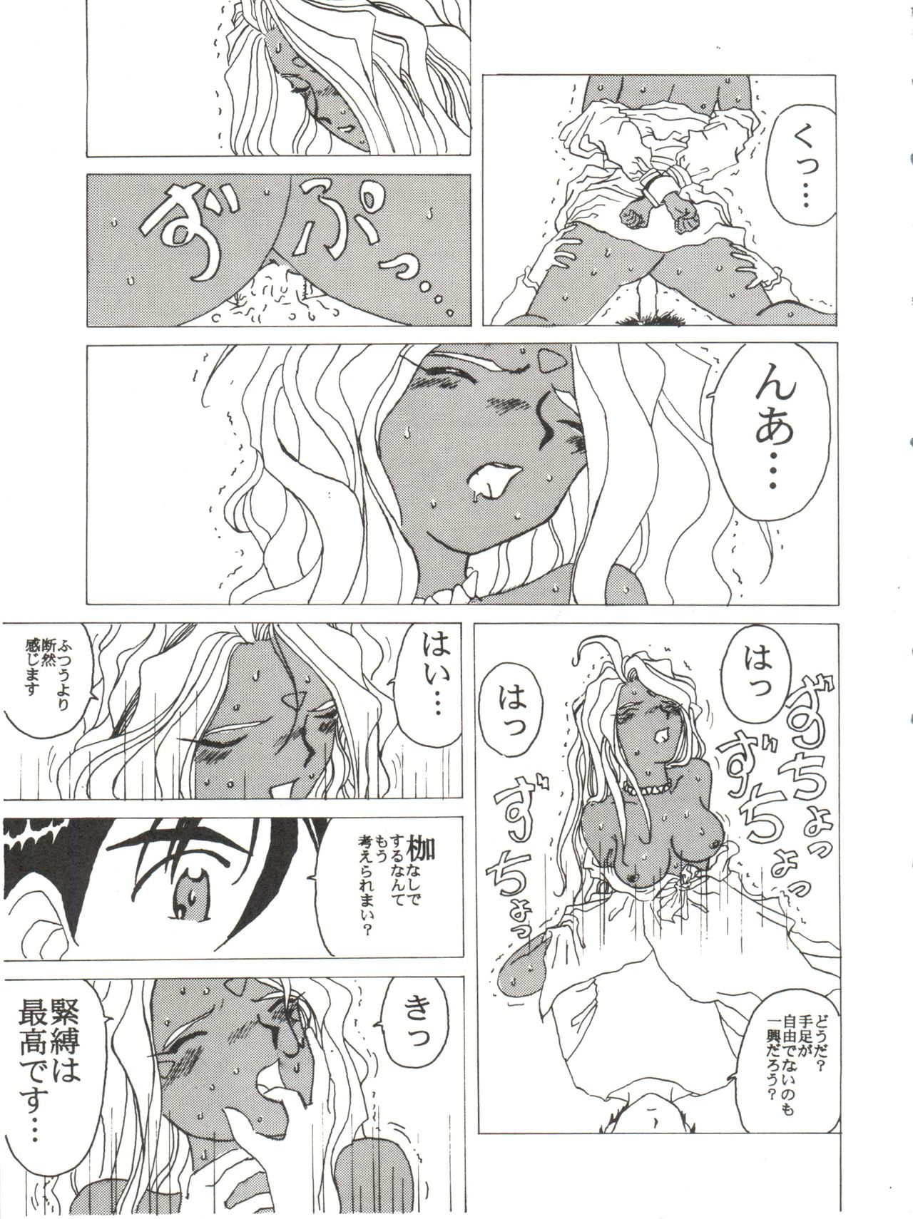 PINK MACADAMIAN Vol. 2 - Page 71