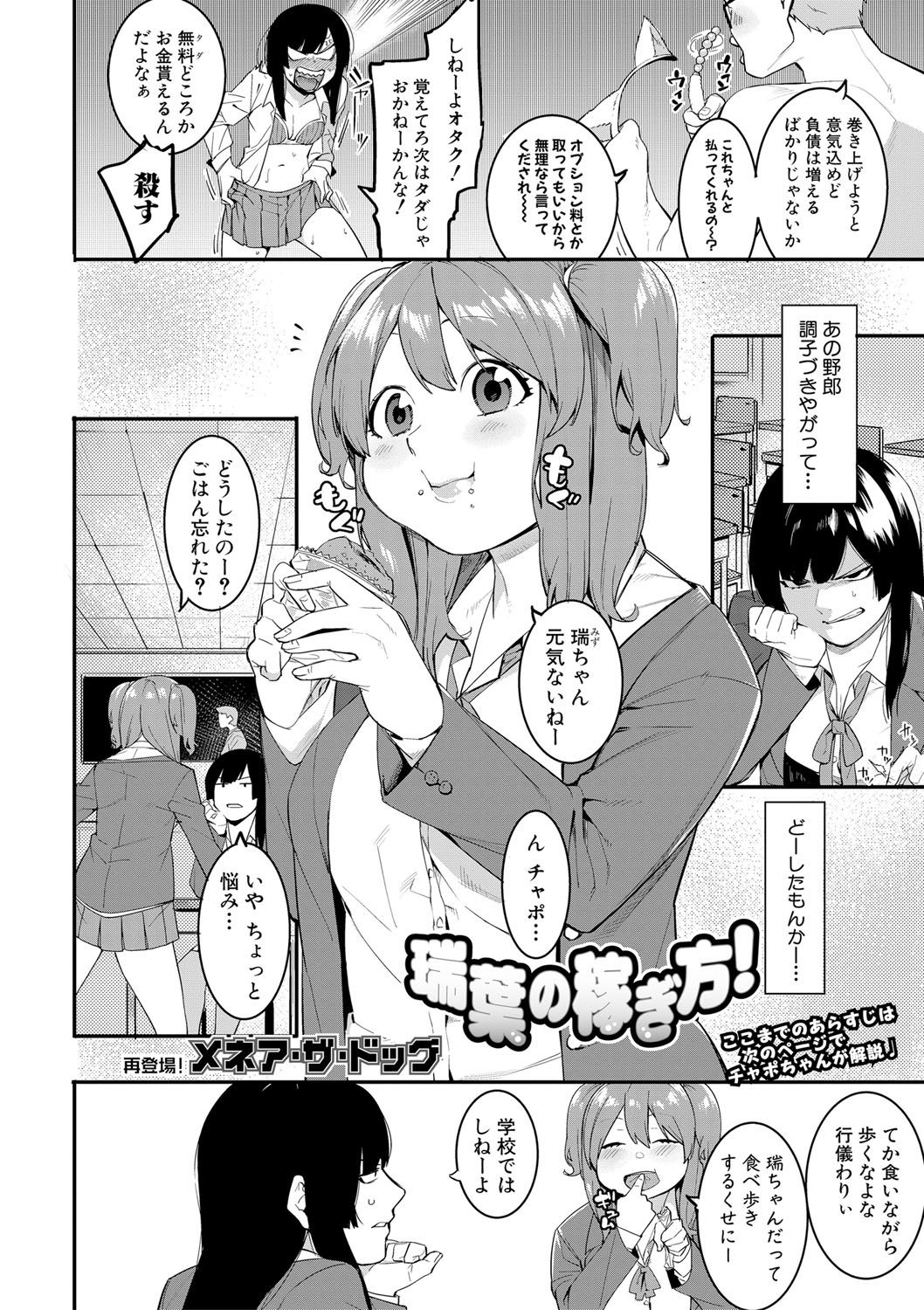COMIC Shingeki 2017-08 - Page 106
