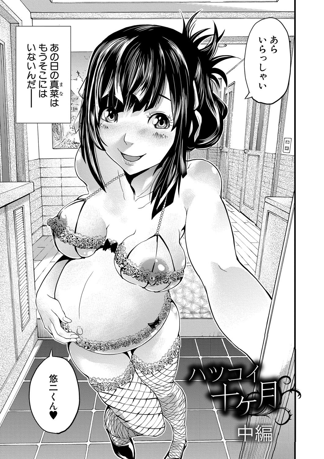 Maternity Harassment - Page 100