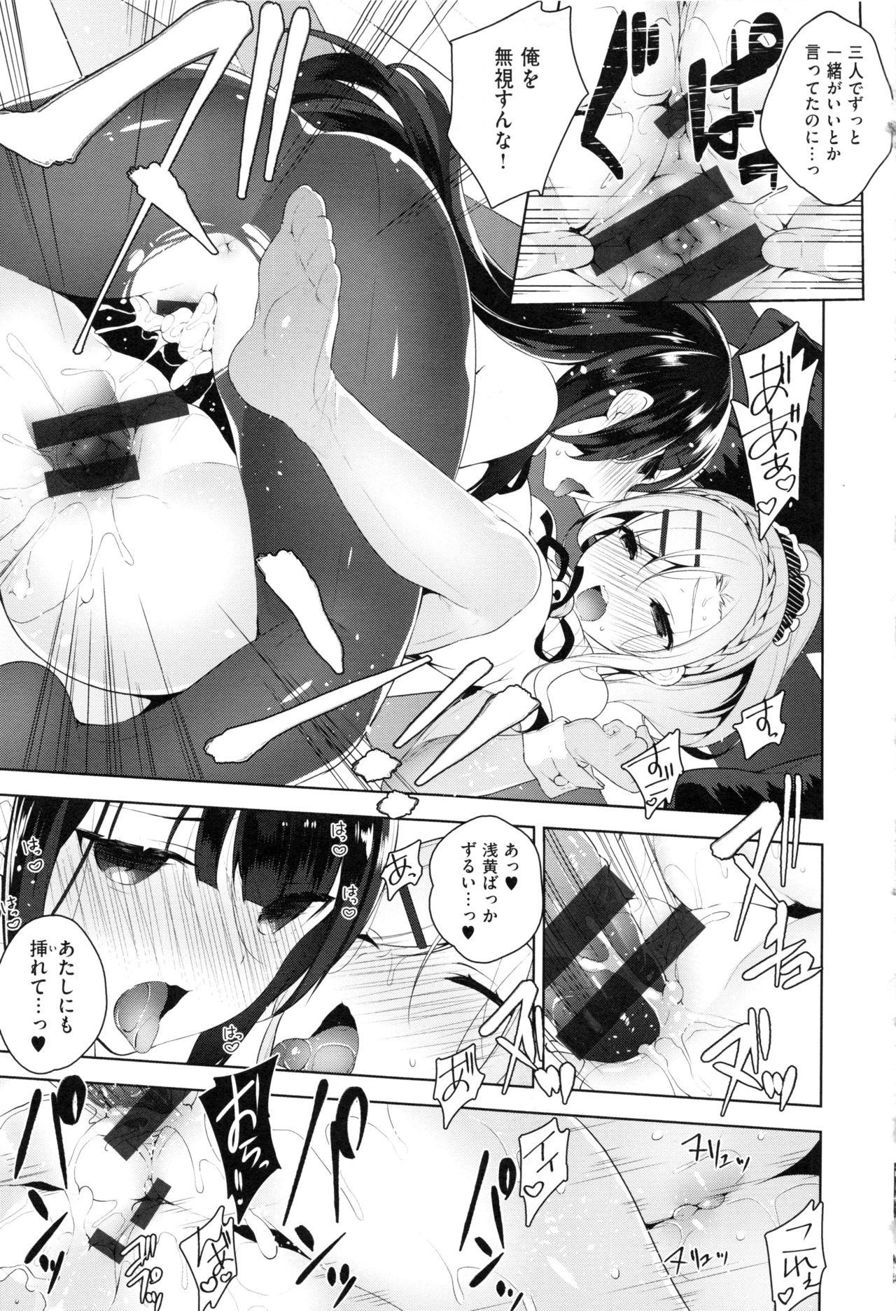 Himitsudere - Secret Love - Page 211