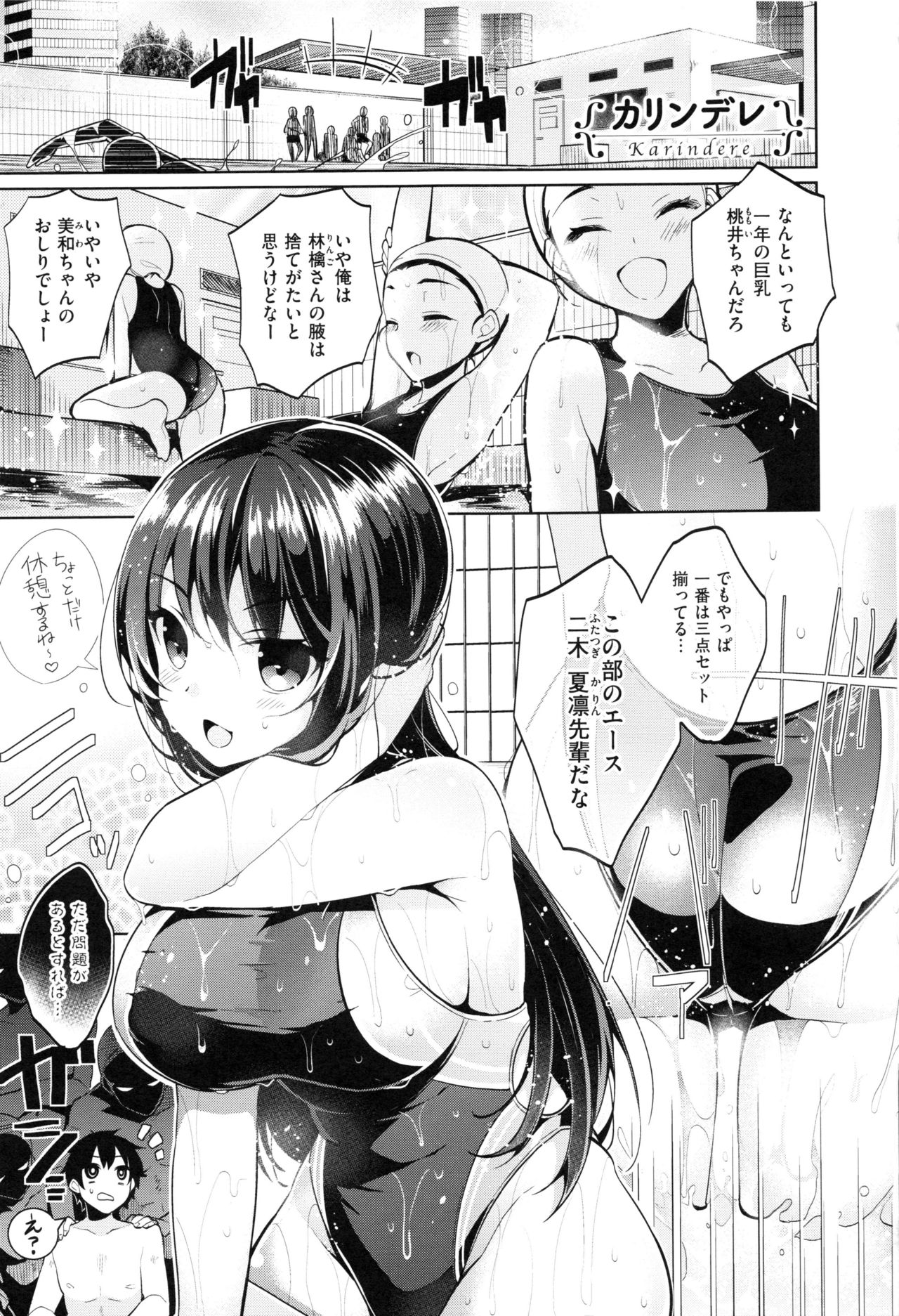 Himitsudere - Secret Love - Page 215
