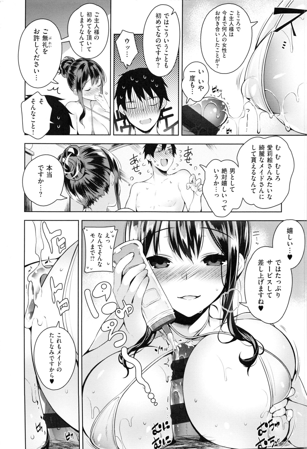 Himitsudere - Secret Love - Page 22