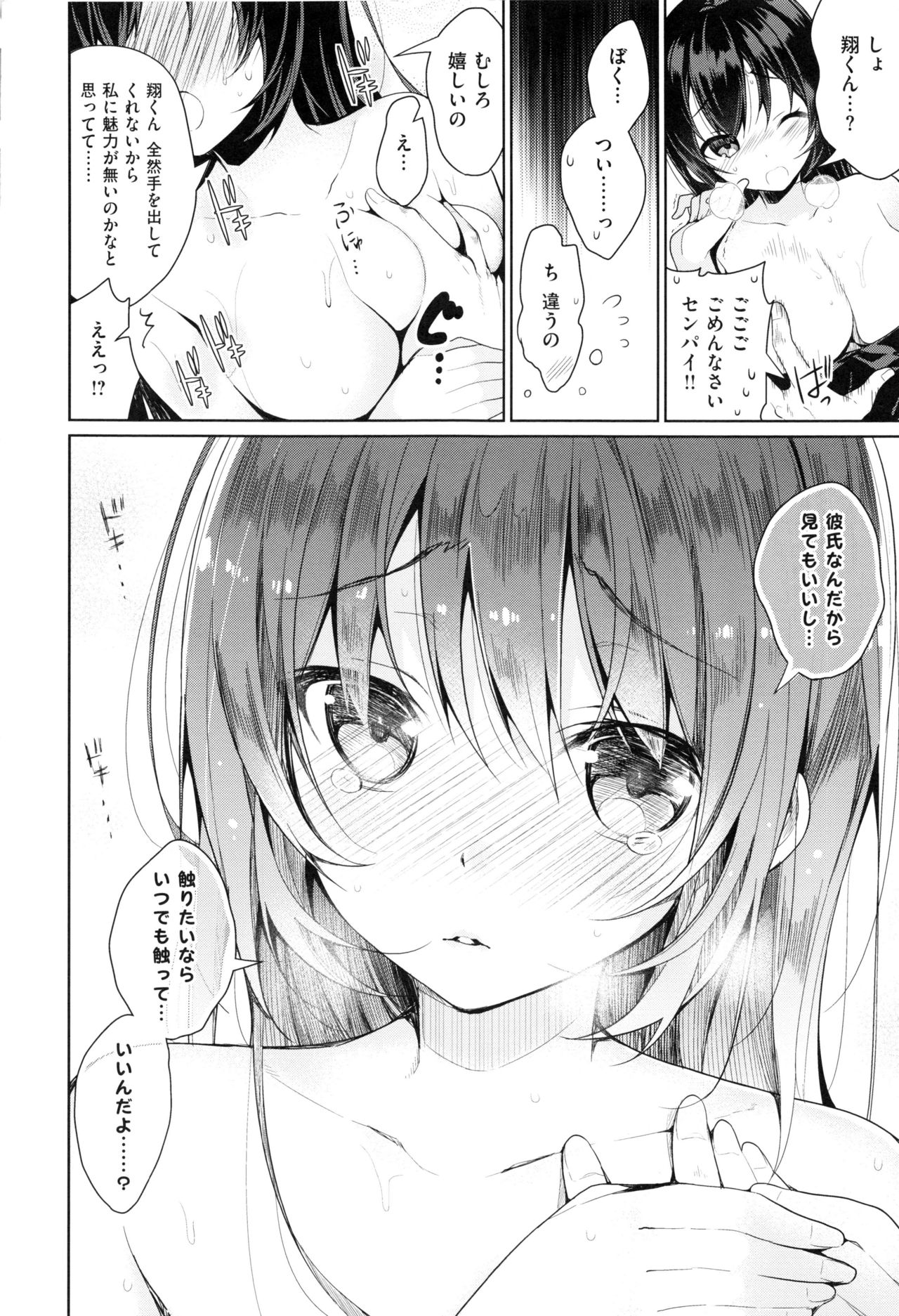 Himitsudere - Secret Love - Page 222