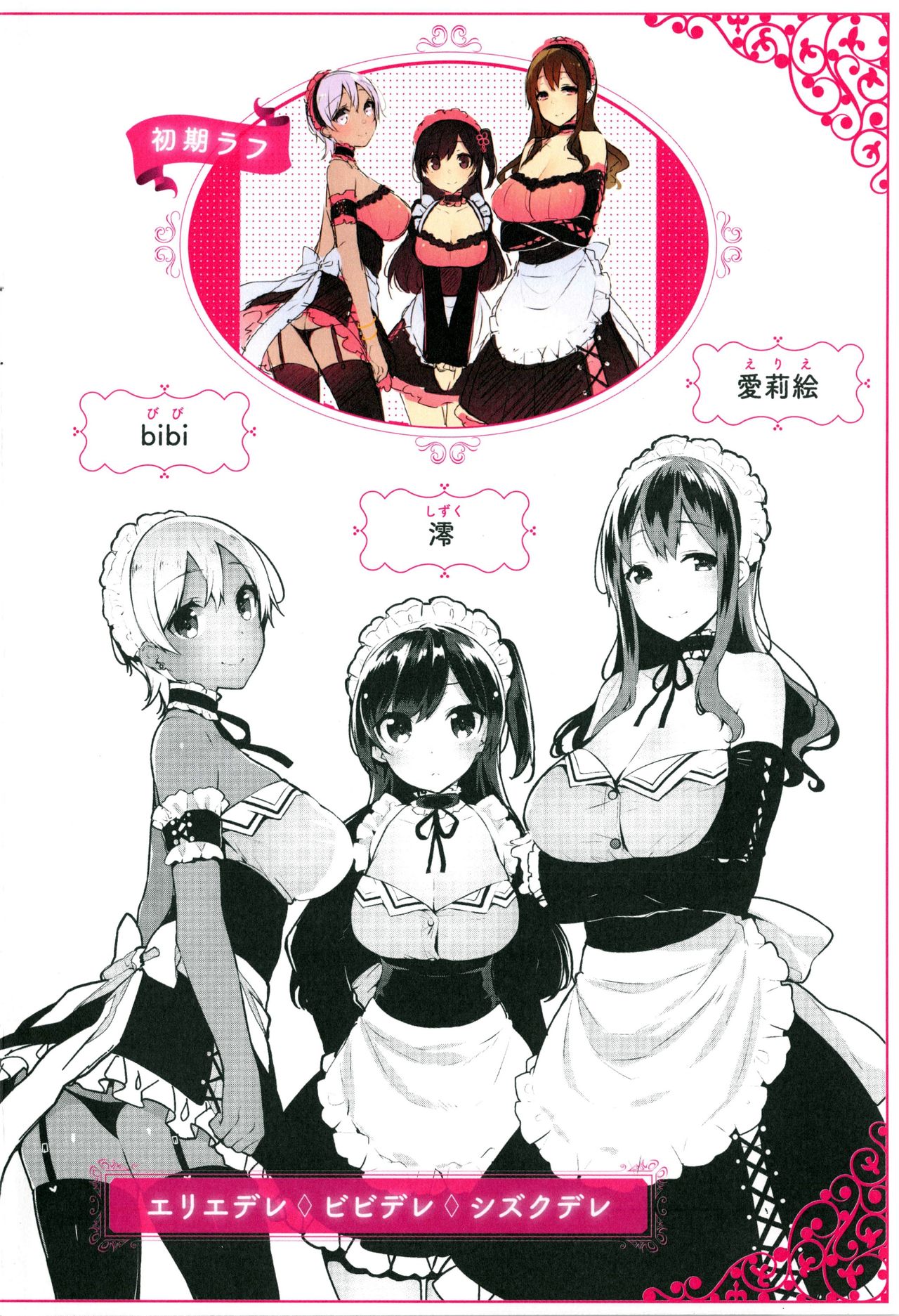 Himitsudere - Secret Love - Page 243