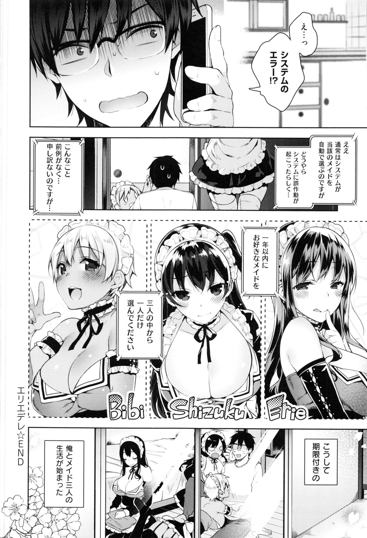 Himitsudere - Secret Love - Page 32