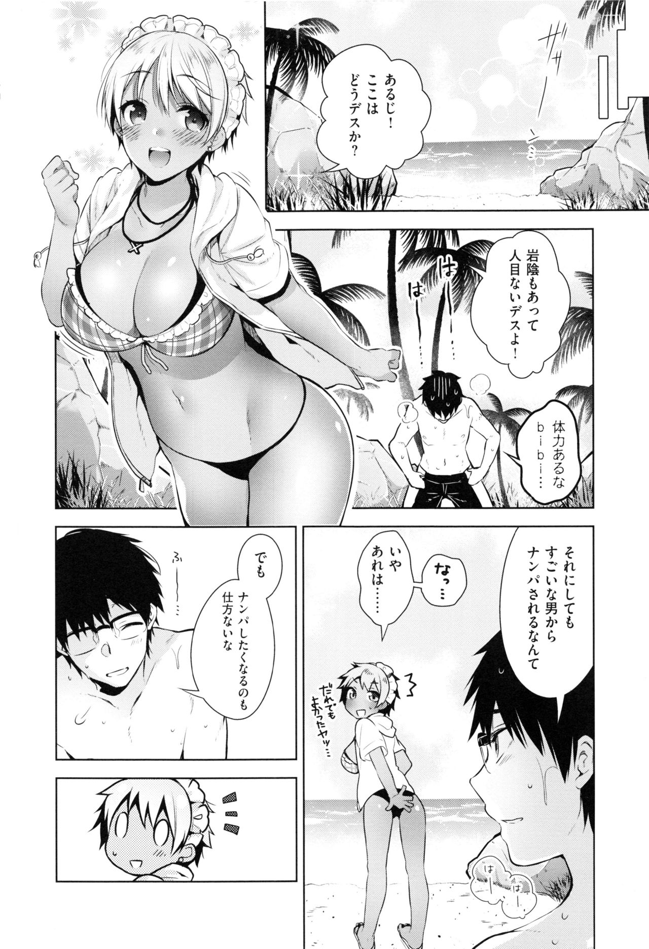 Himitsudere - Secret Love - Page 42