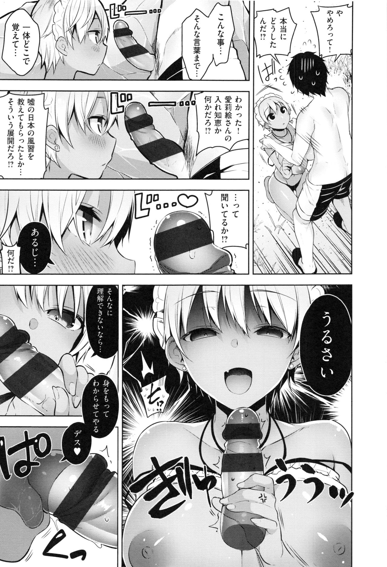 Himitsudere - Secret Love - Page 47