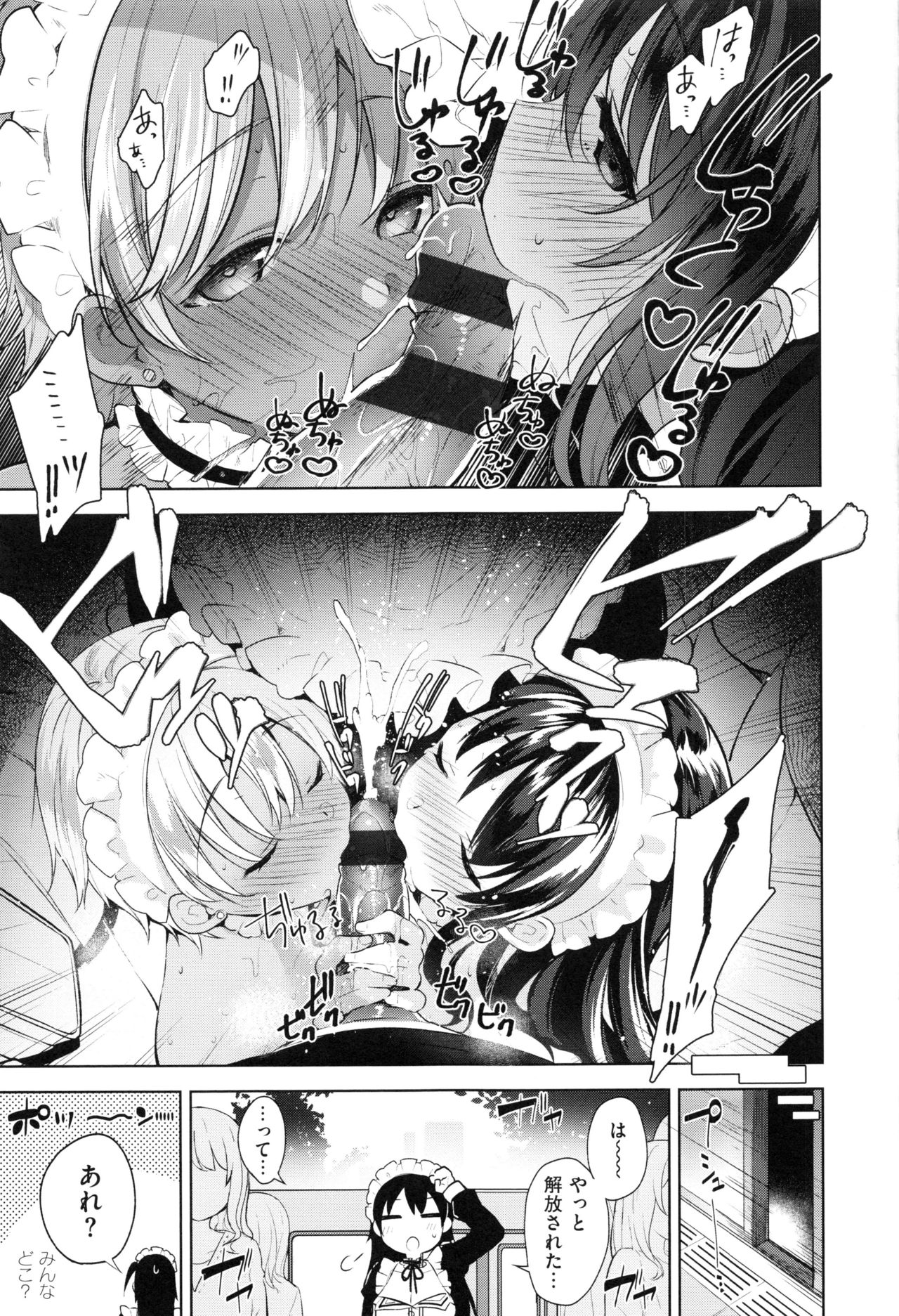 Himitsudere - Secret Love - Page 65