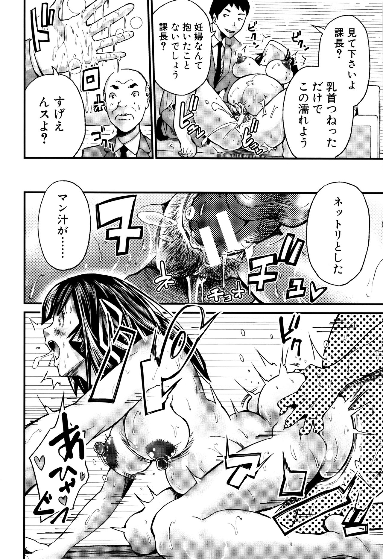 Maternity Harassment - Page 130