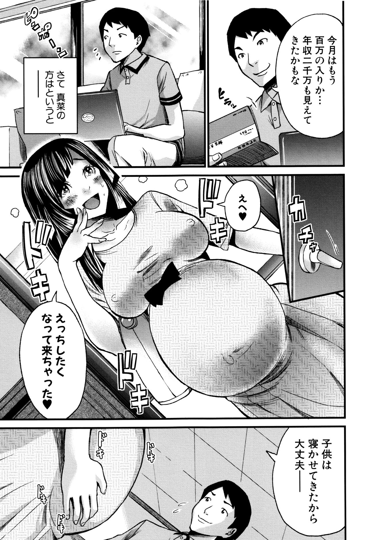 Maternity Harassment - Page 147
