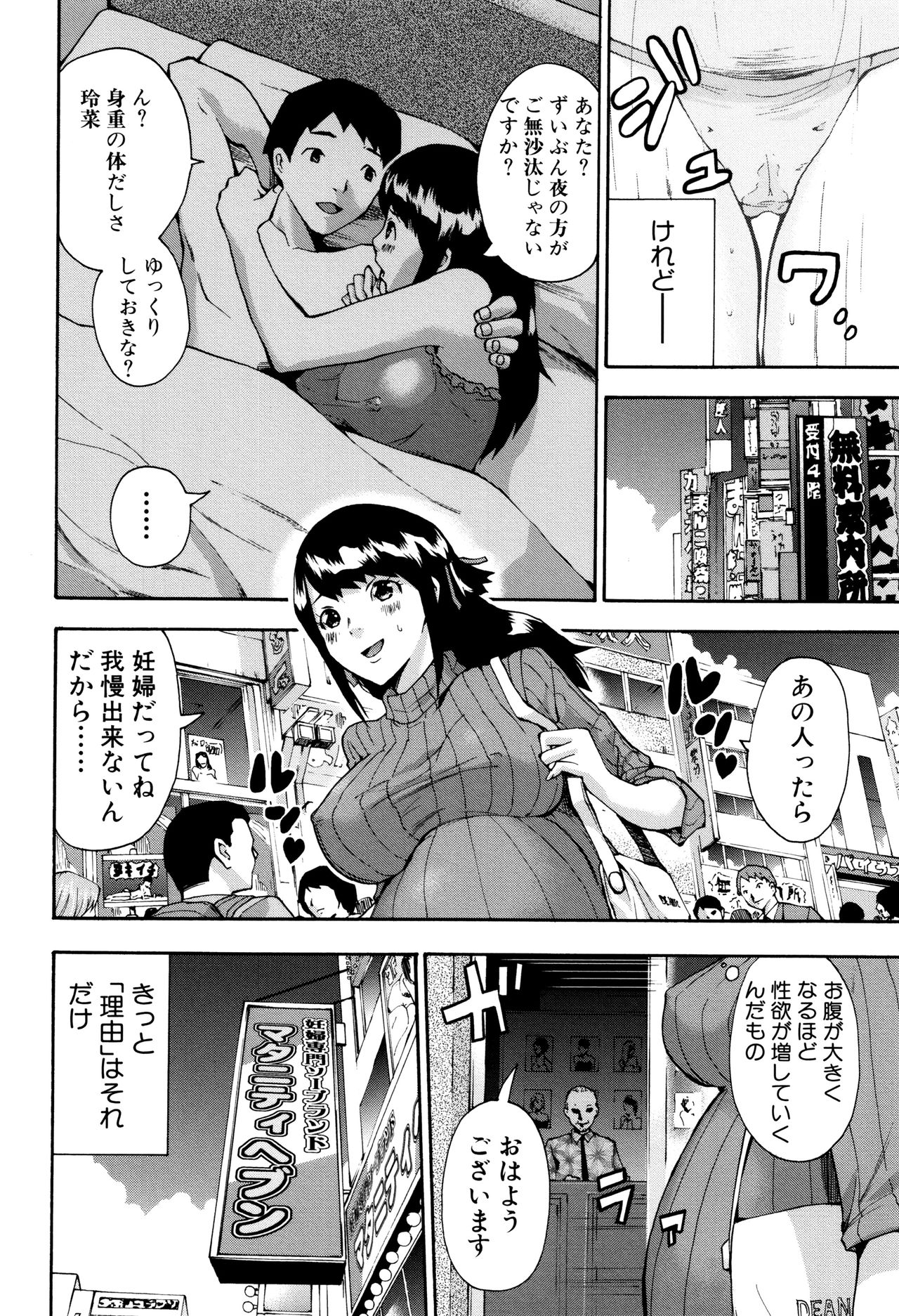 Maternity Harassment - Page 150