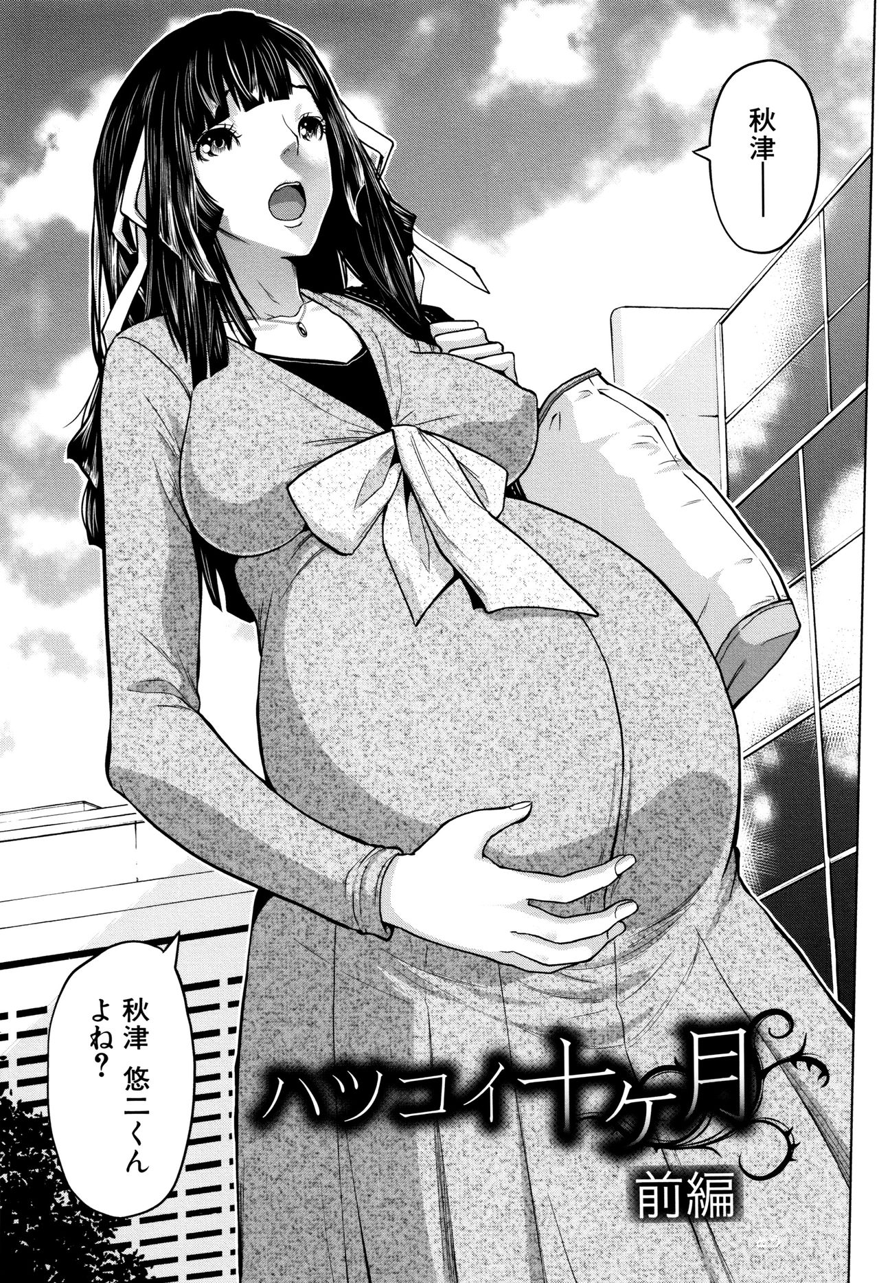 Maternity Harassment - Page 79