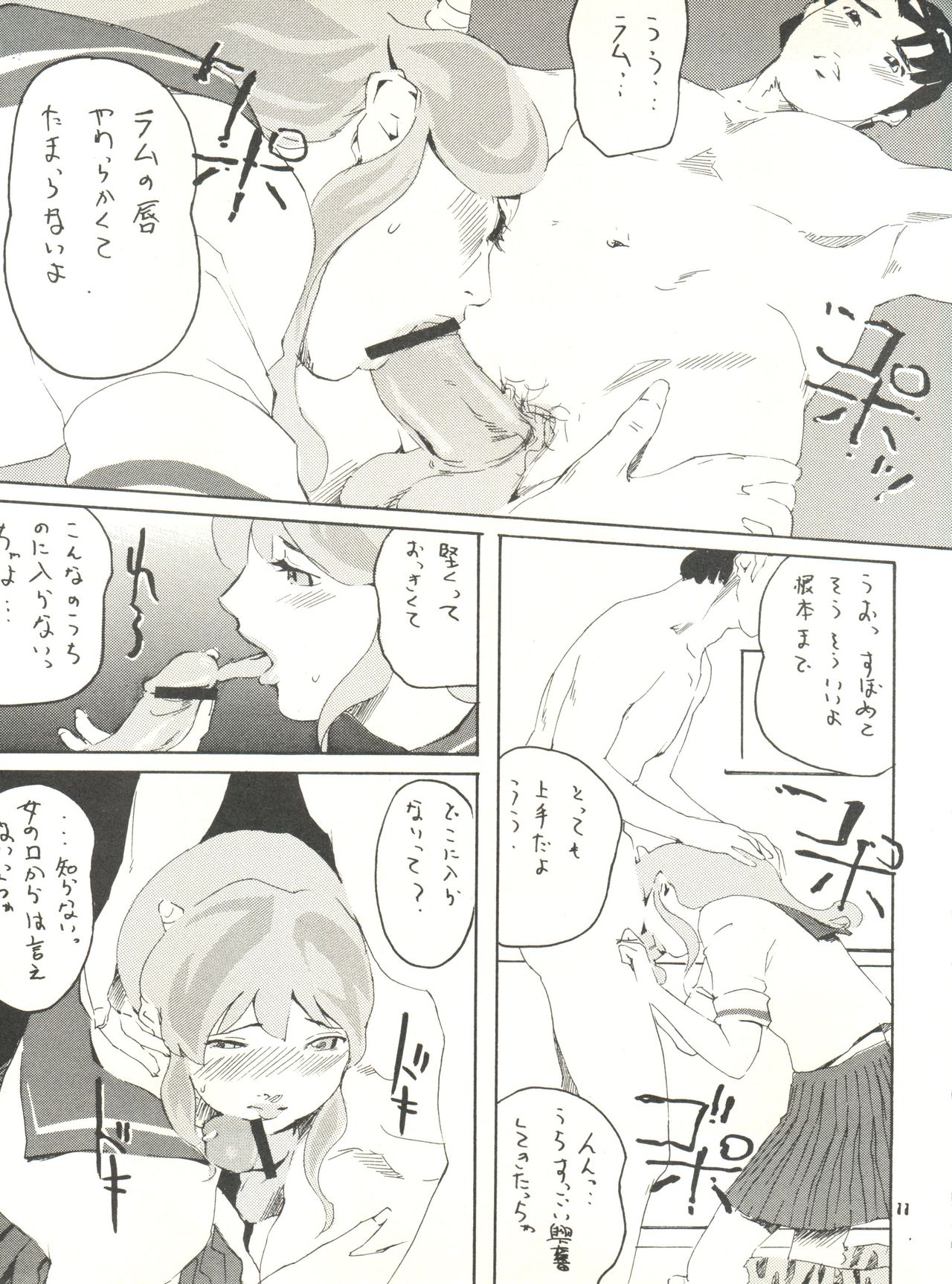Urusei Onna 4 - Page 11