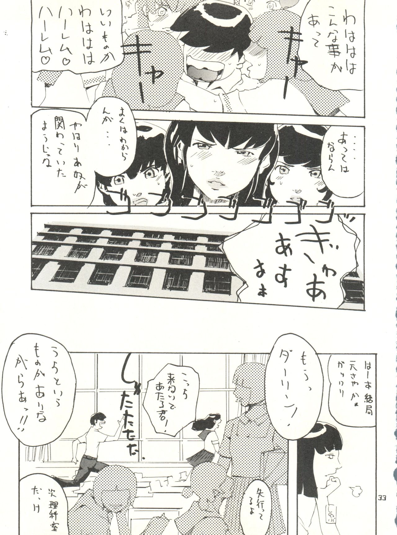 Urusei Onna 4 - Page 33