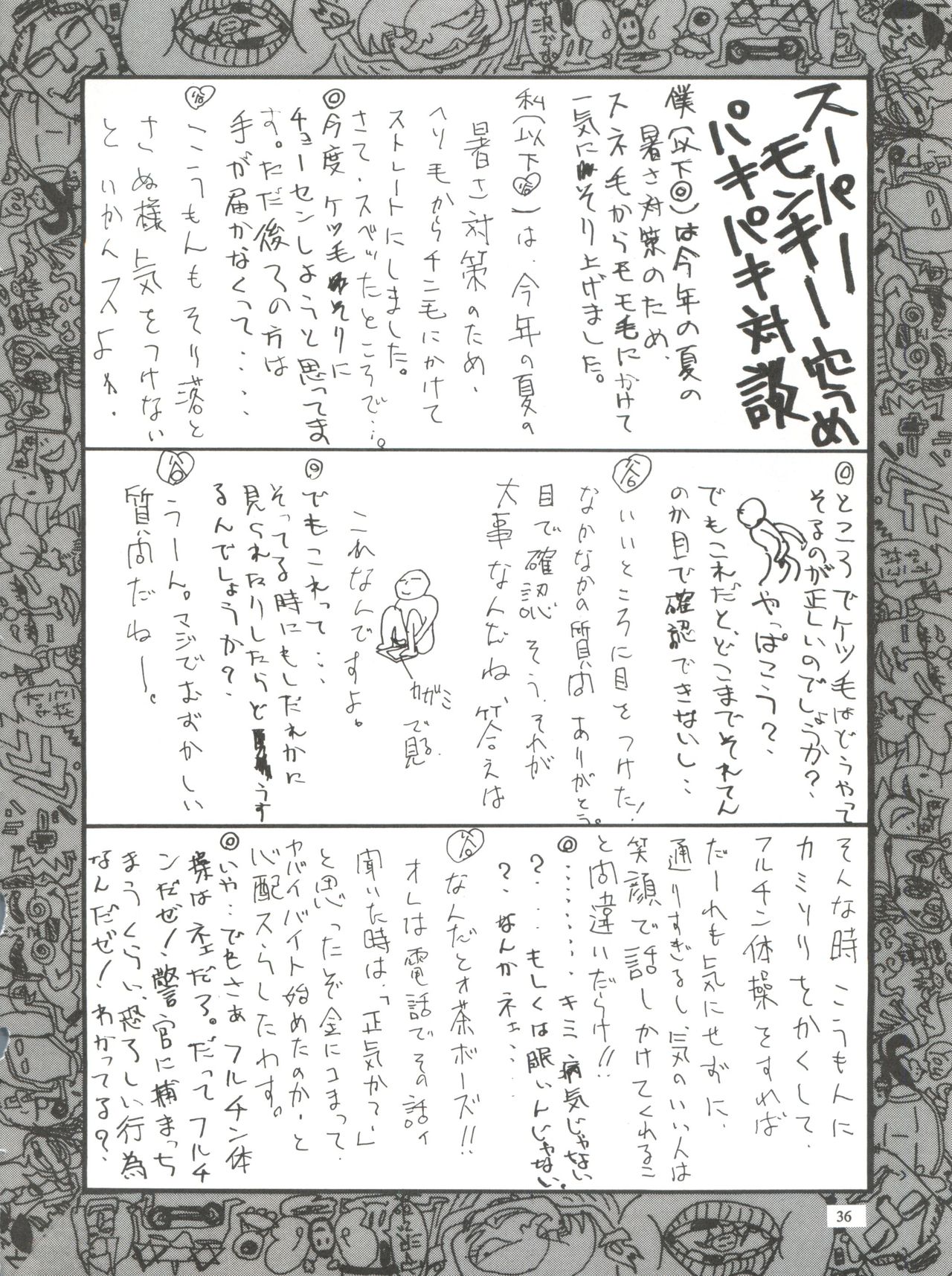 Kudoki Dancer - Page 35