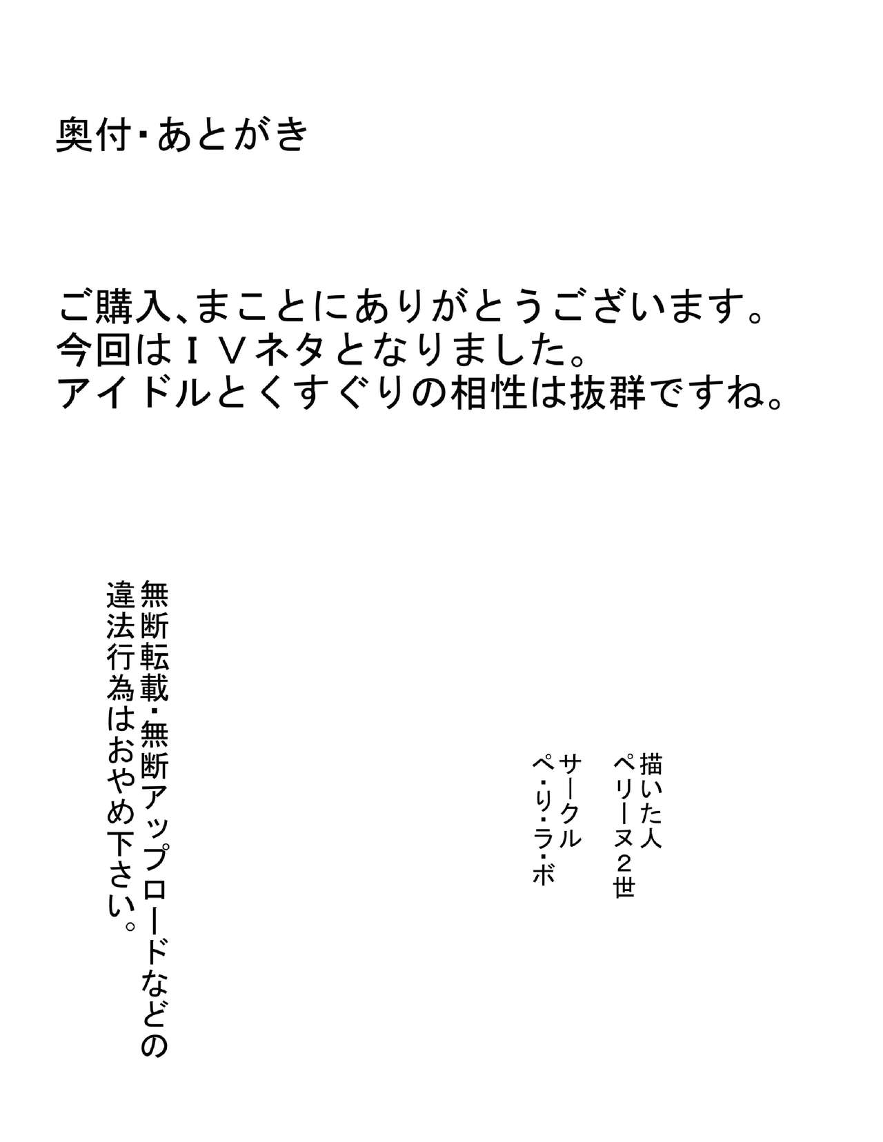 Idol Ryoujoku Kusuguri Video - Page 20