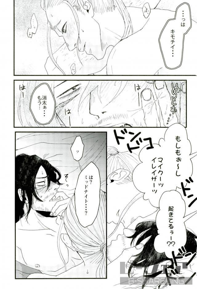 Seiya - Silent Night - Page 21