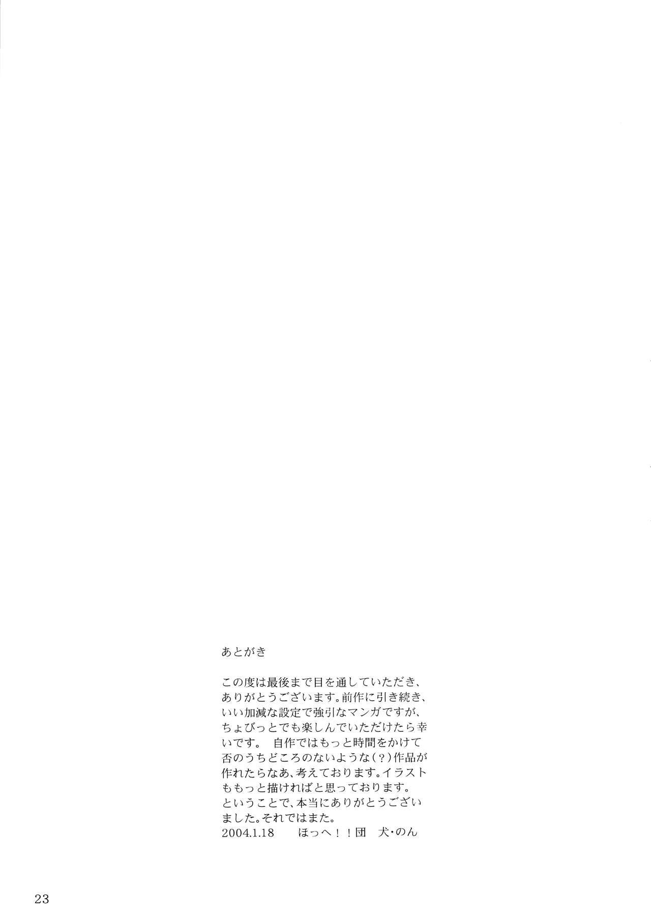 Hohhe!! Dan no Hon vol.2 - Page 24