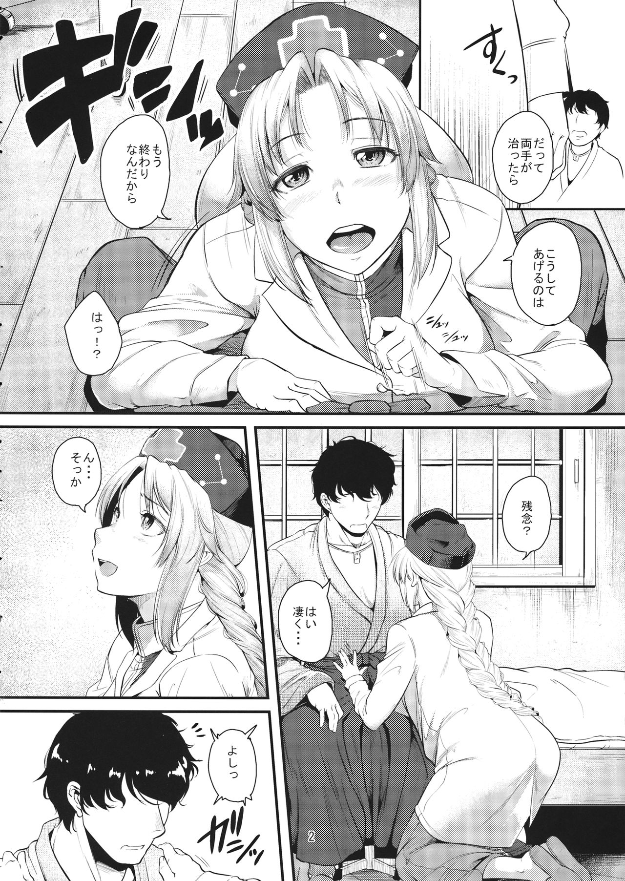 Kanchi no Gohoubi - Page 3