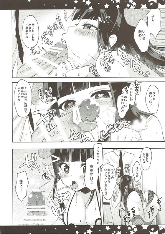 Soshite Dia wa Inu to Naru - Page 9