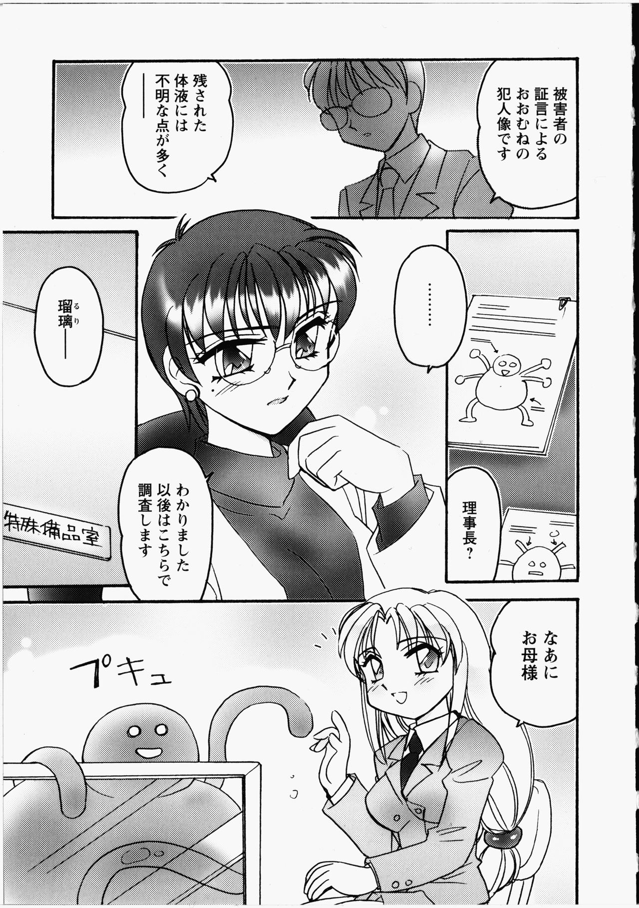 Otome Chinpo - Page 104
