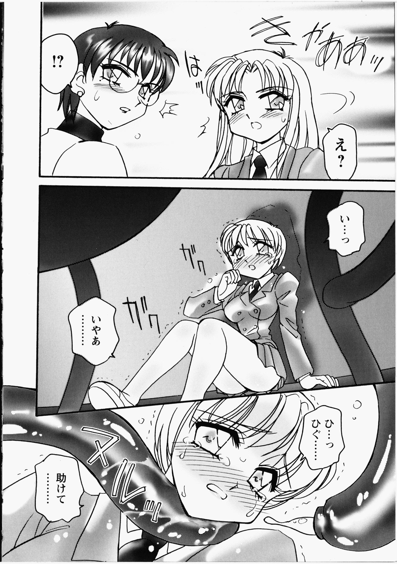 Otome Chinpo - Page 113