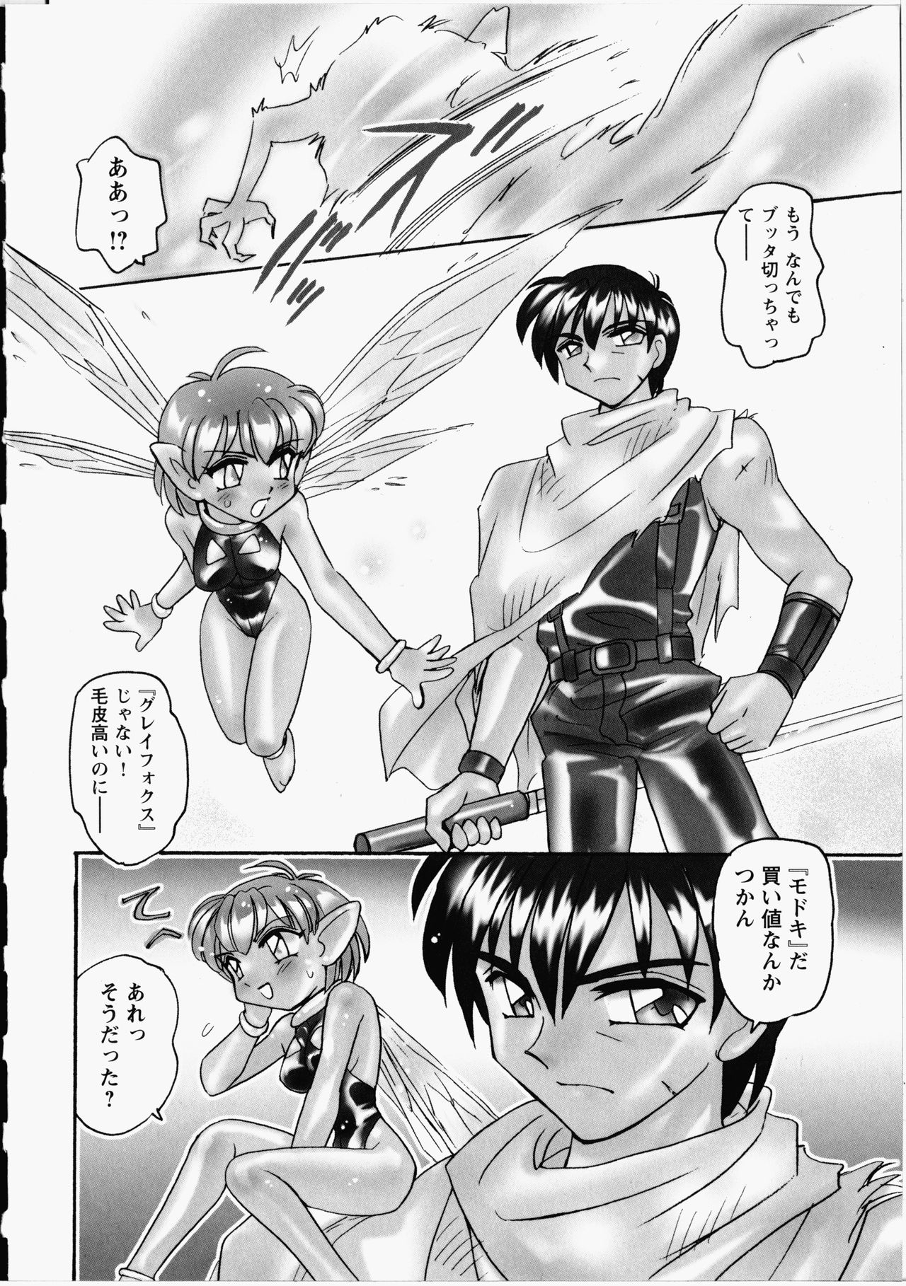 Otome Chinpo - Page 135