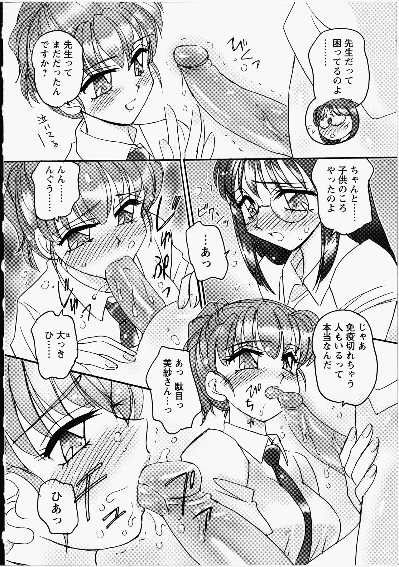 Otome Chinpo - Page 23