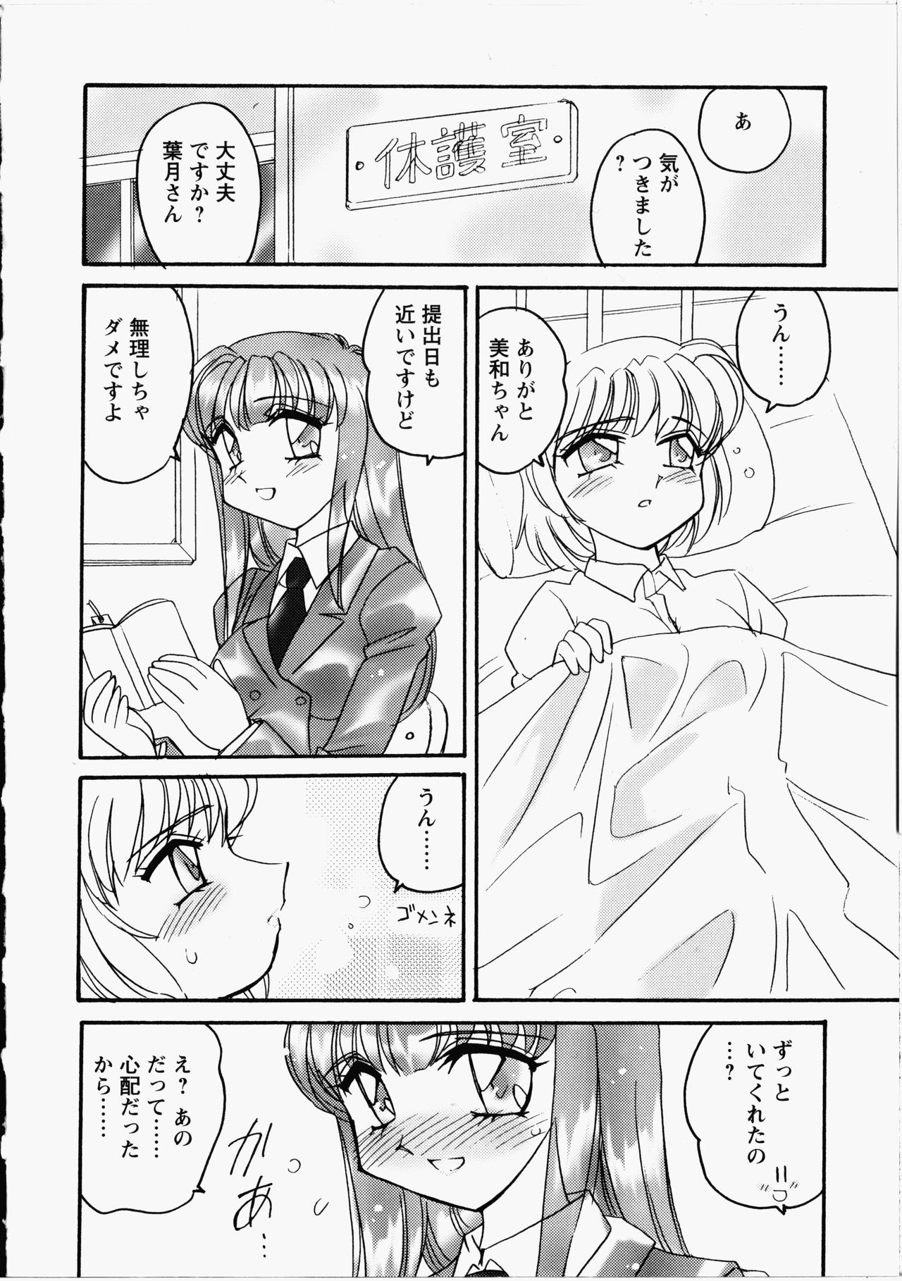 Otome Chinpo - Page 53