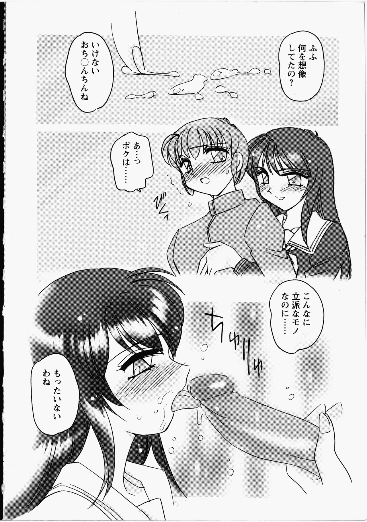 Otome Chinpo - Page 75